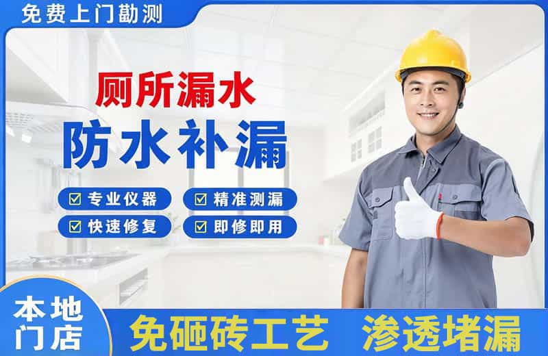 昌邑厕所漏水维修