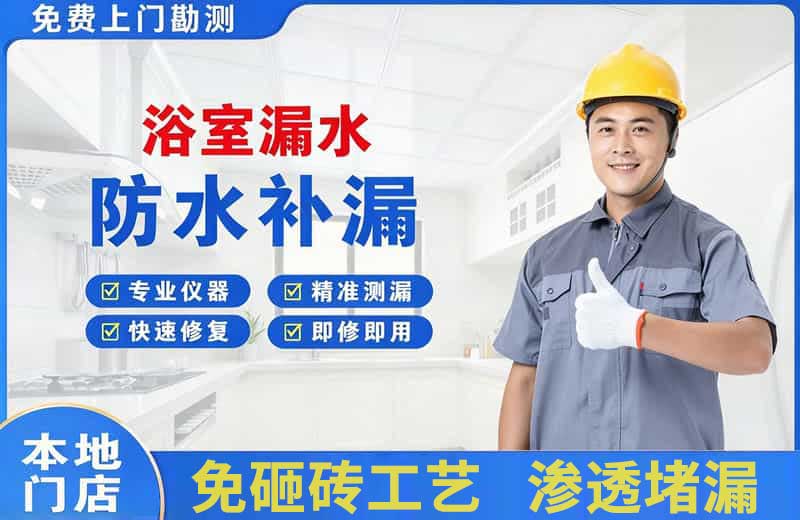 昌邑浴室漏水维修